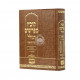 Kovetz Mefarshim Hakoklel - Gittin Vol. 2  /  קובץ מפרשים הכולל גיטין ב