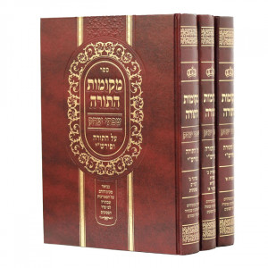 Mekomos Hatorah  / מקומות התורה ג"כ