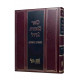 Mitzvas Gadol Hasmag  /  מצוות גדול הסמ"ג