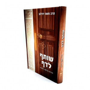 Shutef Ledaf   /   שותף לדף