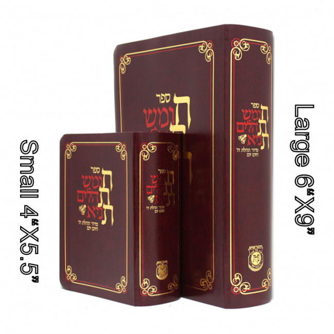 Chitas Large / חת"ת גדול Chitas Large / חת"ת גדול