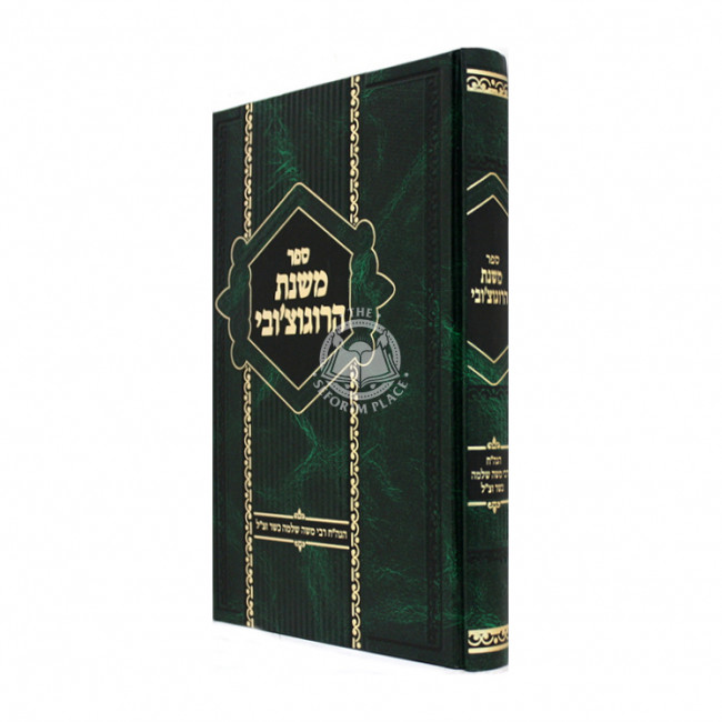 Mishnas Haraguchover   /   משנת הרוגוצ'ובי