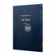 Nitzotzei Or Al Hashas   /   ניצוצי אור על הש"ס