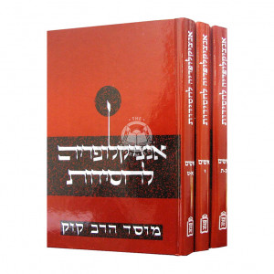 Encyclopedia Lachasidus  / אנציקלופדיה לחסידות       