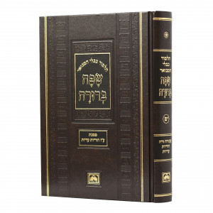 Safa Berurah - Avodah Zara, Horiyos, Aidiyos - Oz Vehadar / שפה ברורה - עבודה זרה, הוריות, עדיות - עוז והדר