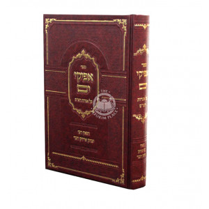 Afikei Yam   /   אפיקי ים