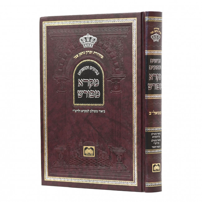 Mikrah Mefurash Shmuel 2 / מקרא מפורש שמואל ב Mikrah Mefurash Shmuel 2 / מקרא מפורש שמואל ב