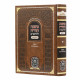 Rambam Hamevour - Nezikin - Rotzeach Veshmiras Nefesh - Oz Vehadar / רמב"ם המבואר - נזיקין - רוצח ושמירת נפש - עוז והדר
