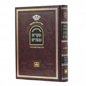 Mikrah Mefurash Melachim 2 / מקרא מפורש מלאכים ב