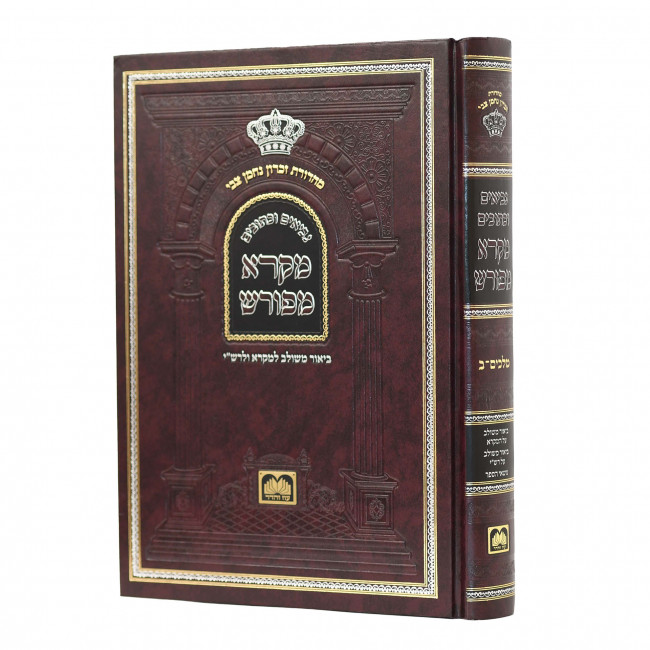 Mikrah Mefurash Melachim 2 / מקרא מפורש מלאכים ב Mikrah Mefurash Melachim 2 / מקרא מפורש מלאכים ב