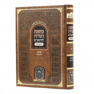 Rambam Hamevuor - Taharah - Para Adumah - OZ Vehadar / רמב"ם המבואר - טהרה פרה אדומה - עוז והדר