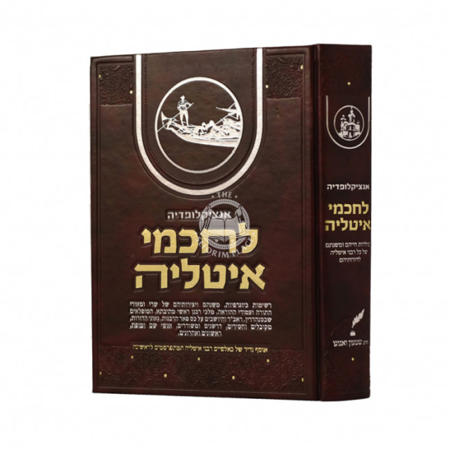 Encyclopedia Lechachmei Itliyah  /  אנציקלופדיה לחכמי איטליה