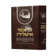 Encyclopedia Lechachmei Itliyah  /  אנציקלופדיה לחכמי איטליה