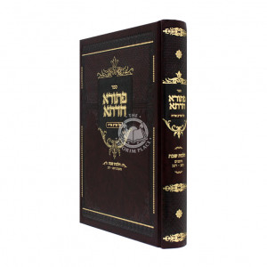 P'sura Chadoso / פתורא חדתא על שו"ע או"ח הלכות שבת סימנים רמב - רנב