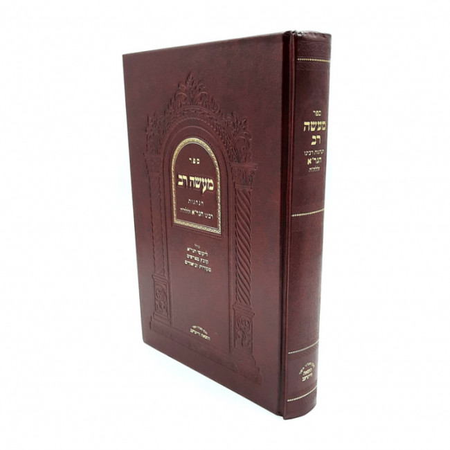 Ma'aseh Rav  /  מעשה רב - הנהגות הגר"א