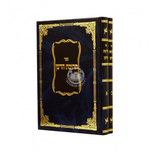 Terumas Hadeshen   /   תרומת הדשן ב"כ