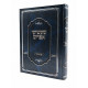 Sha'ashuai Efrayim Al Hatorah / שעשועי אפרים על התורה