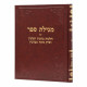 Megillas Sefer Al Hilchos Birchas Hanehenin  / מגילת ספר על הלכות ברכות הנהנין פרק כיצד מברכין