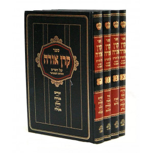 Keren Orah Al HaShas / קרן אורה על הש"ס ד כרכים