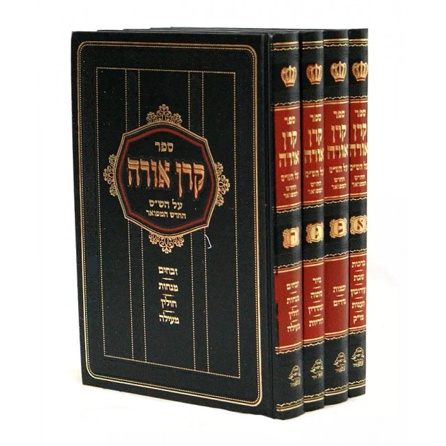 Keren Orah Al HaShas / קרן אורה על הש"ס ד כרכים