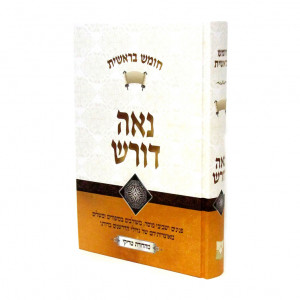 Naeh Doresh - Beraishis / נאה דורש - בראשית