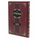 Minchas Eliyahu / מנחת אליהו - ההלכה סביב תורת הקבלה