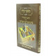 Mishkenei Elyon Volume 1 / משכני עליון חלק א