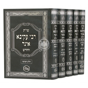 Shut Rabbi Akiva Aiger Hachadash  /  שו"ת רבי עקיבא איגר החדש ה"כ