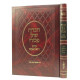 Haggadah Shel Pesach Shivchu Ahuvim  /  הגדה של פסח שבחו אהובים