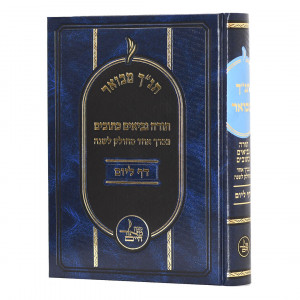 Tanach Mevuer Daf Lyom / תנ"ך מבואר דף ליום