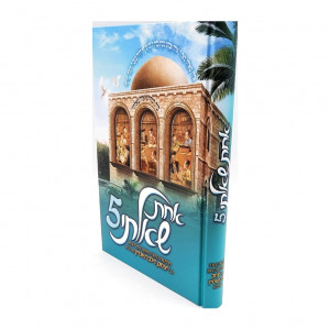 Achas Sha'alty 5 / אחת שאלתי 5
