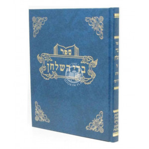 Badei Hashulchan - Hilchos Hataras Nedarim - Hilchos Shevuos / בדי השלחן - יורה דעה הלכות התרת נדרים - הלכות שבועות