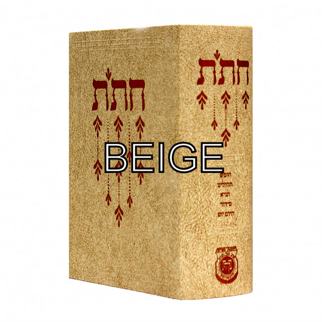 Chitas Israeli - Kehos / חת"ת Chitas Israeli - Kehos / חת"ת