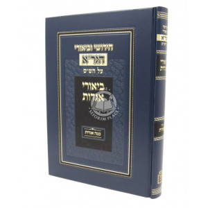 Chidushei U'Biurei HaGra Al HaShas  /  חידושי וביאורי הגר"א על הש"ס - כמה אגדות 