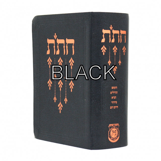 Chitas Israeli - Kehos / חת"ת Chitas Israeli - Kehos / חת"ת