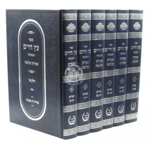 Shut Shemen Hamor / שו"ת שמן המר