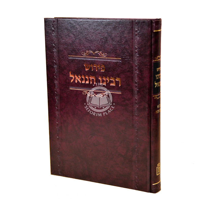 Pirush Rabeinu Chananel - Bava Metzia / פירוש רבינו חננאל - בבא מציעא Pirush Rabeinu Chananel - Bava Metzia / פירוש רבינו חננאל - בבא מציעא