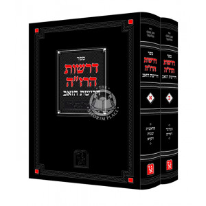 Derashos Harazeh - Al HaTorah - Moadim   /   דרשות הרז"ה - דרישת הזאב על התורה ומועדים - ב' כרכים