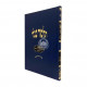 Gemara Shevuos Talmidim - Oz Vehadar   /   גמרא שבועות תלמידים - עוז והדר