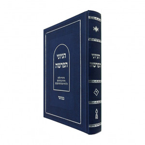 Hegyonei Haparsha - Bamidbar / הגיוני הפרשה - במדבר
