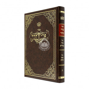 Pri Hadar Al Basar Vechalav Chelek Gimmel / פרי הדר על בשר בחלב חלק ג