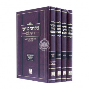 Mikraei Kodesh Shabbos Veyom Tov  /  מקראי קודש שבת ויום טוב ד"כ