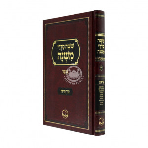 Mishnayos Nezikin - Or Hachaim         /         משניות נזיקין - אור החיים