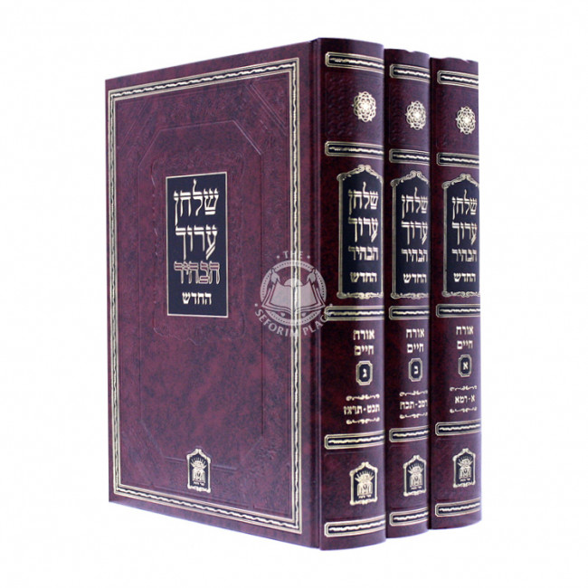 Shulchan Aruch Habahir Hachadash  / שלחן ערוך הבהיר החדש ג"כ