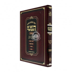 HaRambam Hamevuar - Karbanos Large   /   הרמב"ם המבואר - קרבנות גדול