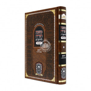 Rambam Hamevuor - Shemita V'Yovel Perakim 1-5 - Oz Vehadar    /   רמב"ם המבואר - שמיטה ויובל א-ה - עוז והדר