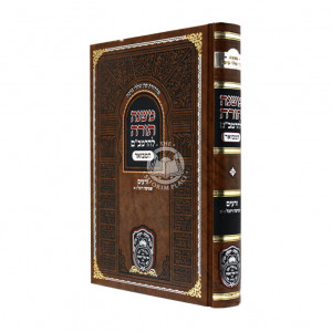 Rambam Hamevuor - Shemita V'Yovel Perakim 6-13 - Oz Vehadar     /    רמב"ם המבואר - שמיטה ויובל ו-יג - עוז והדר