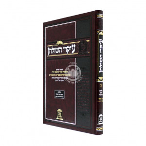 Ikrei Hashulchan - Hilchos Chupah Vekdushin   /   עיקרי השולחן - הלכות חופה וקידושין 