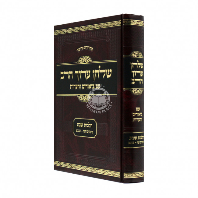 Shulchan Aruch Harav - Hilchos Shabbos - Simanim 306 - 321 / שלחן ערוך הרב - הלכות שבת - סימנים שו - שכא