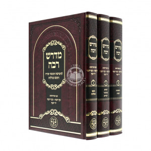 Midrash Rabbah 3 Volumes        /         מדרש רבה